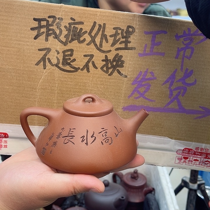 紫砂茶壶宜兴紫砂壶瑕疵