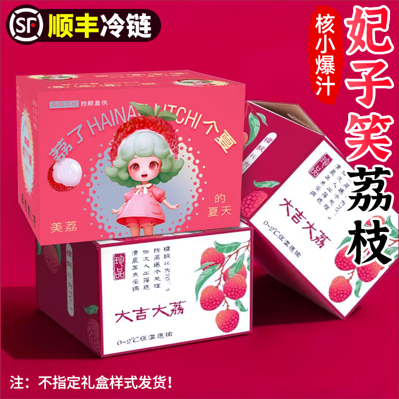 【精美礼盒】海南妃子笑荔枝3/5斤新鲜头茬现摘水果核小肉厚香甜