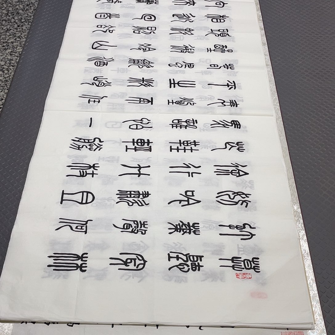 书法老师作品手写纂打包