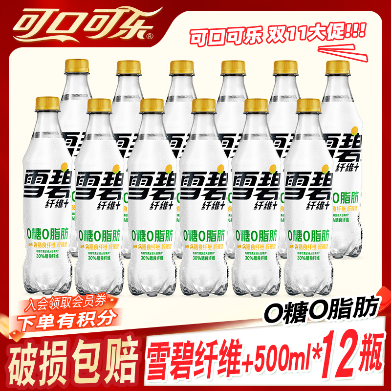 【推荐】可口可乐雪碧纤维+无糖汽水0糖0脂500ml*12瓶碳酸饮料整箱