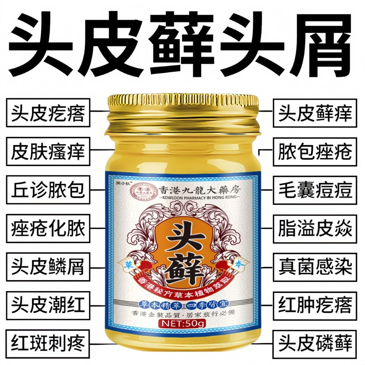 香港配方头鲜膏毛囊焱头皮瘙痒疙瘩头皮屑脂溢性皮焱红点痘痘