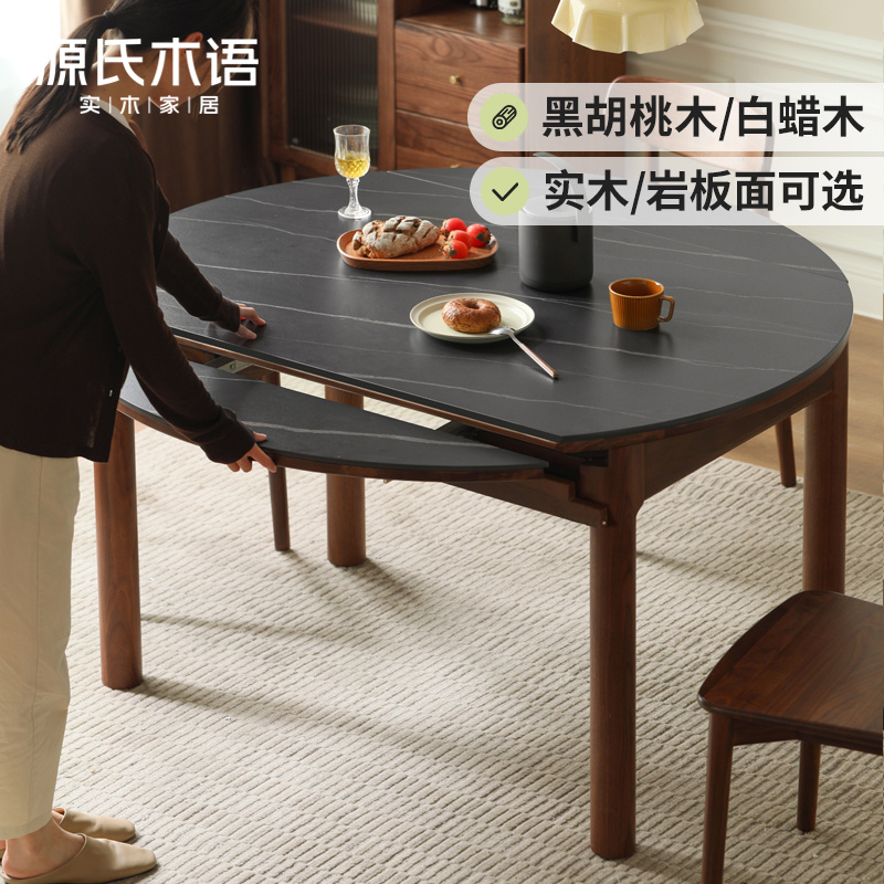 源氏木语实木岩板餐桌家用小户型折叠饭桌黑胡桃木伸缩圆桌K99R08