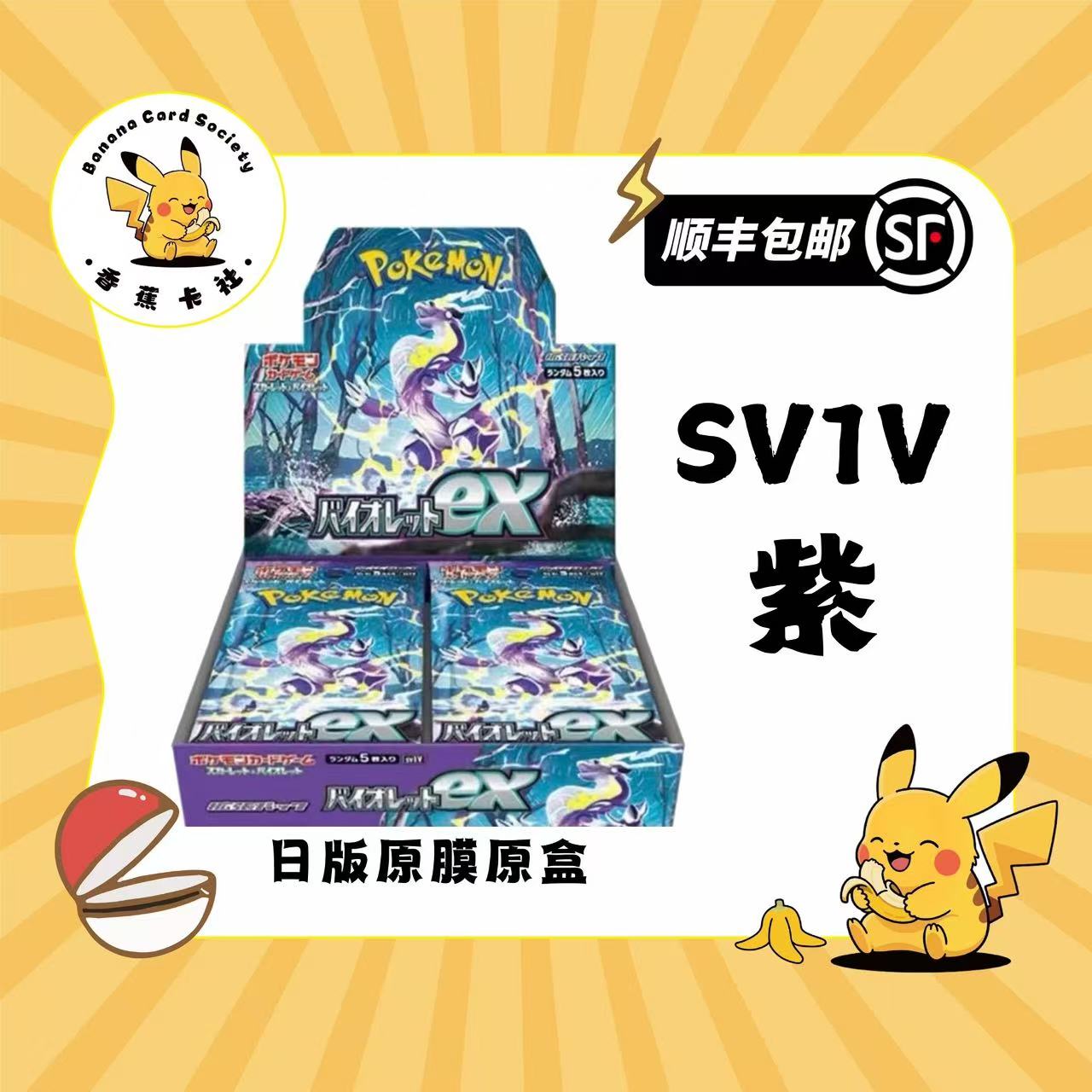 日版【拆盒】卡牌SV1v紫 朱紫系列（默认代拆）
