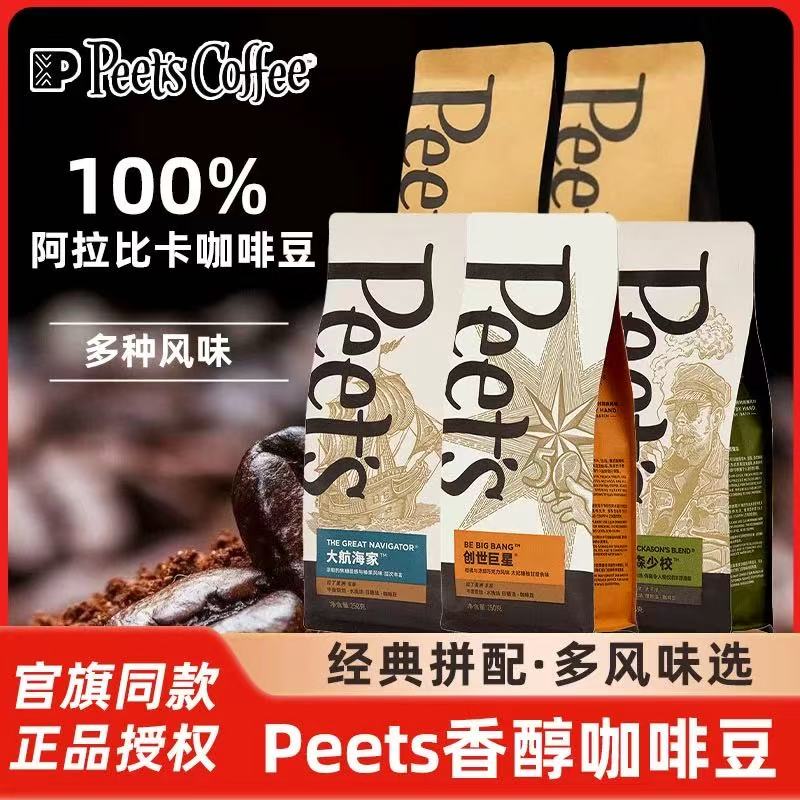 PeetsCoffee皮爷peets咖啡豆新鲜烘焙黑咖啡250g皮爷咖啡