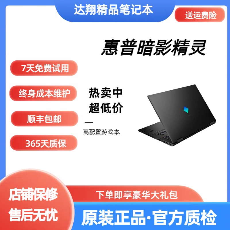 9新 HP/惠普 暗影精灵/5/9/9Plus 轻薄高清电竞商务游戏本原装