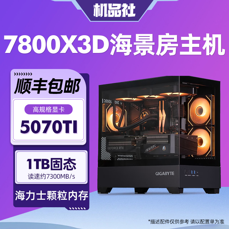 RX9070XT/5070TI/5070+AMD 7800X3D主机电竞游戏DIY台式组装电脑