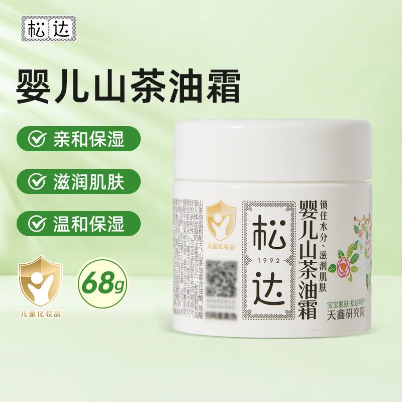 特惠双十一】松达婴儿面霜秋冬婴幼儿山茶油霜新生儿保湿面霜宝宝