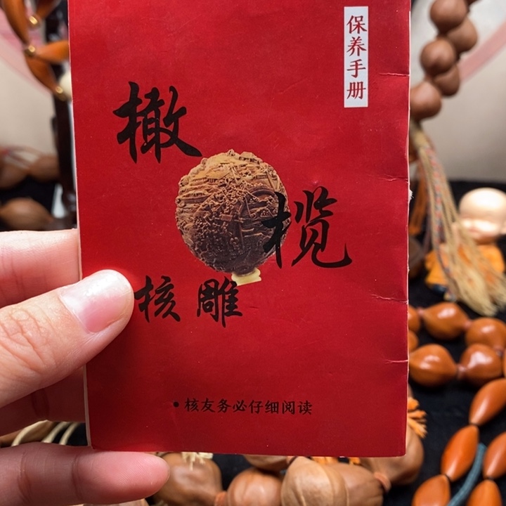 手串/手链橄榄核手册