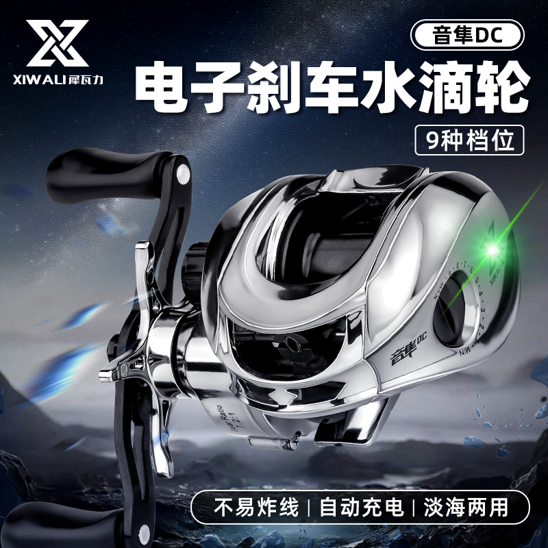 DC电子刹车【犀瓦力音隼DC水滴轮】国产带骚音微物泛用水滴轮渔轮