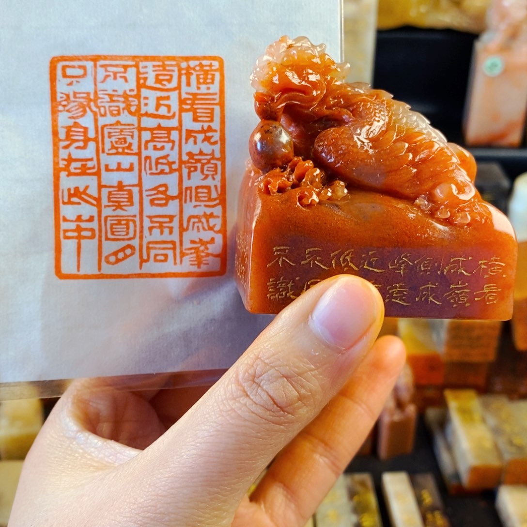 老挝石印石手工篆刻题西林壁