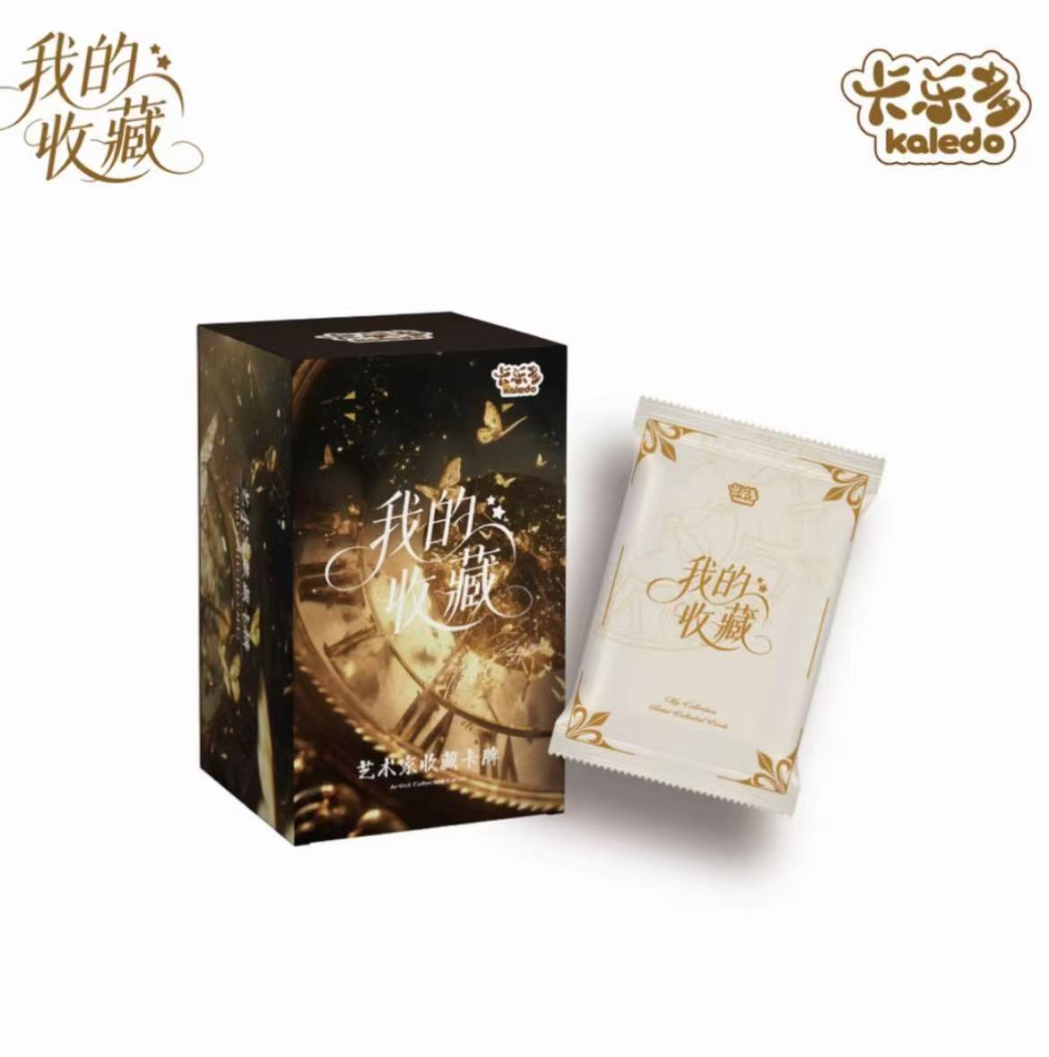福袋1包卡乐多kaledo《我的收藏》时代艺术收藏卡牌（代拆）