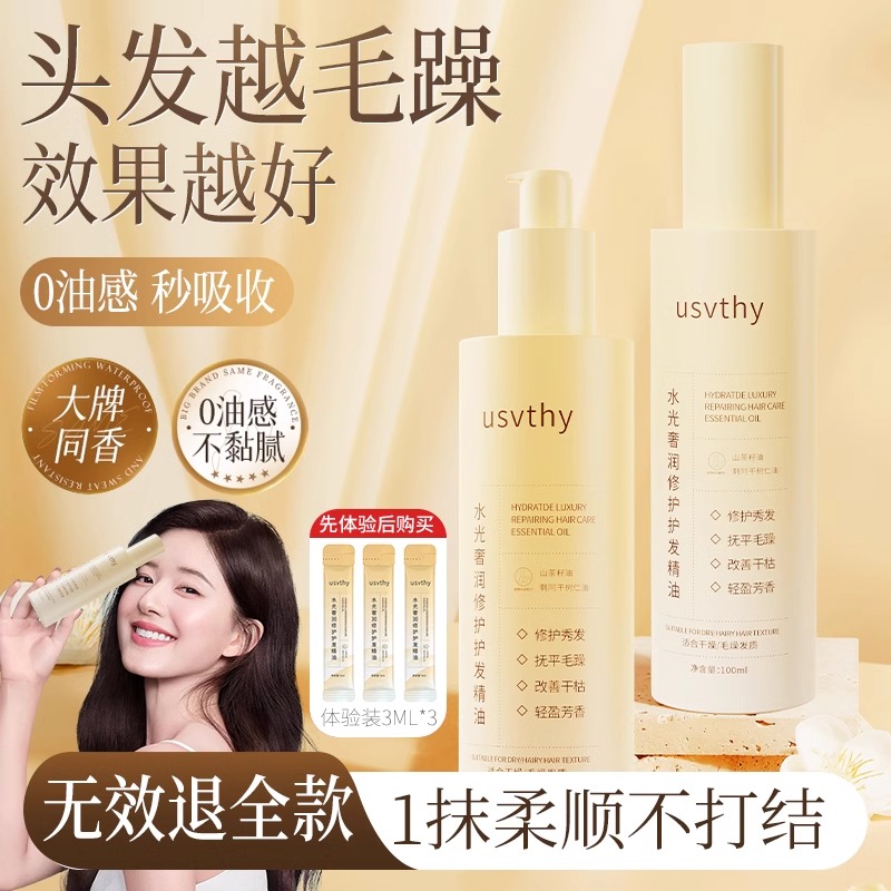 护发精油女防毛躁静电柔顺滋润修护发丝干枯持久留香烫染受损发油