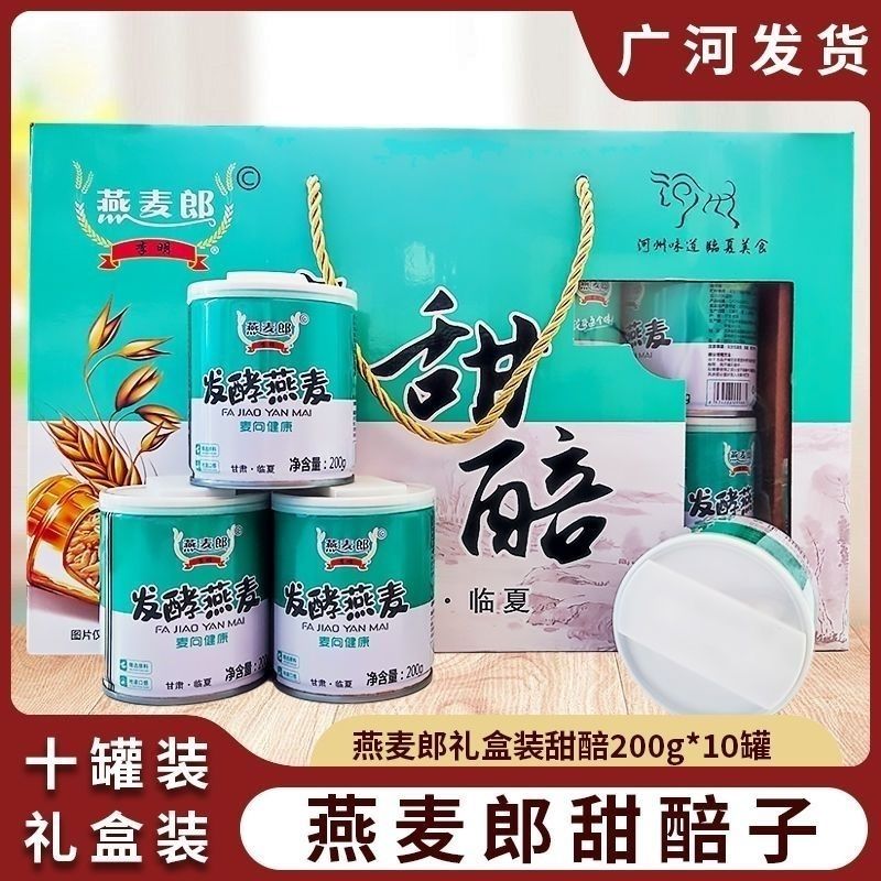 甘肃临夏燕麦郎甜胚子广河甜麦子回族小吃甜醅子发酵燕麦灰豆子