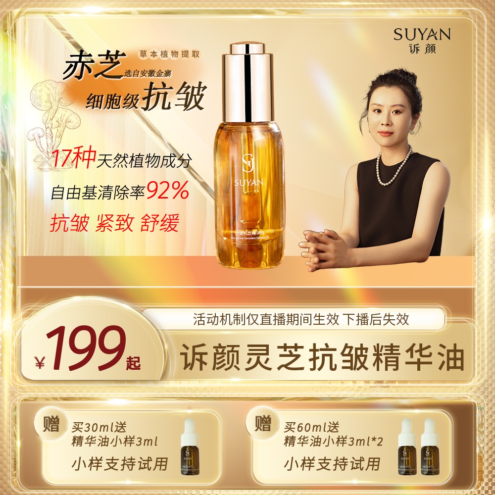 【抗皱紧致】诉颜紧肤润颜油 灵芝细胞油抗皱紧致保湿角鲨烷