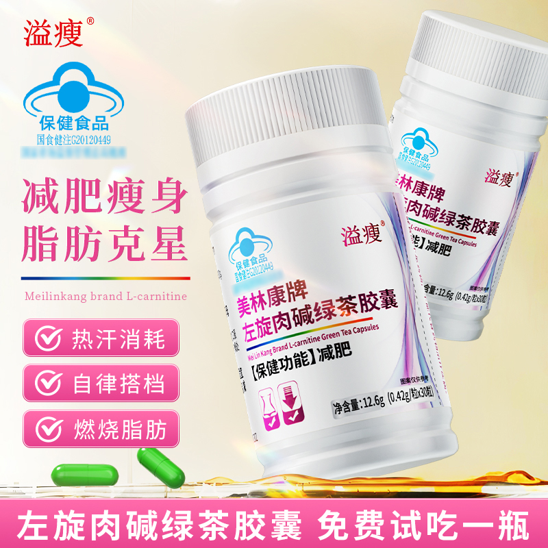 《减肥胶囊》左旋肉碱绿茶胶囊减肥运动健身成人BL