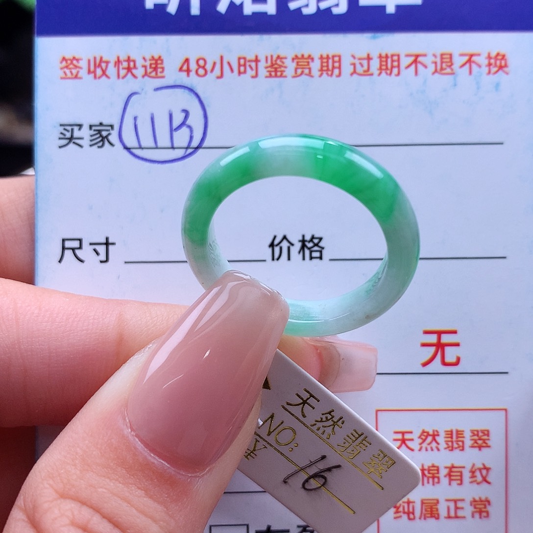 翡翠未镶嵌戒指16圈