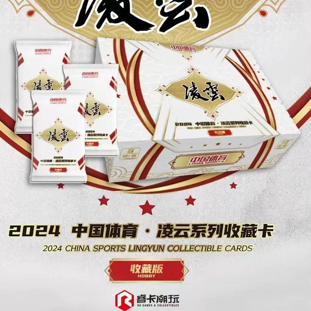 20245 中国体育 凌云 系列收藏卡 现货盒卡