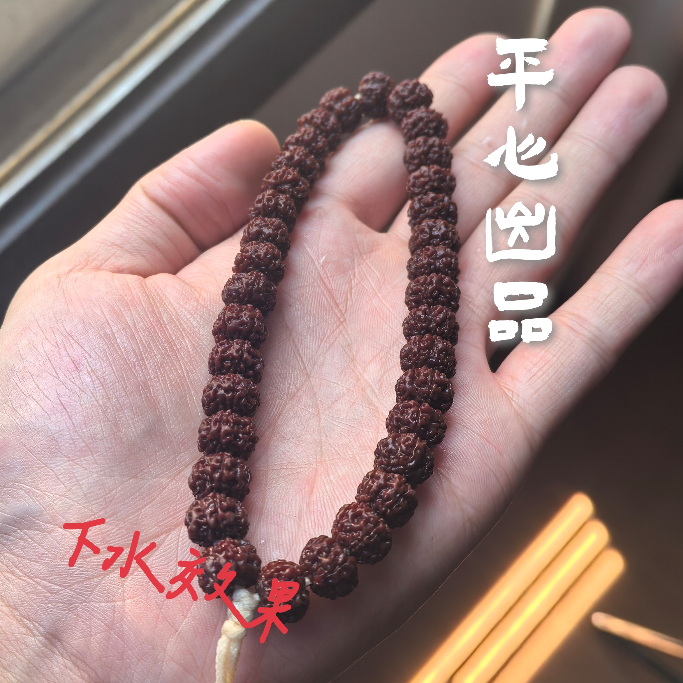 【平细】小金刚菩提飞碟桩矮桩全品