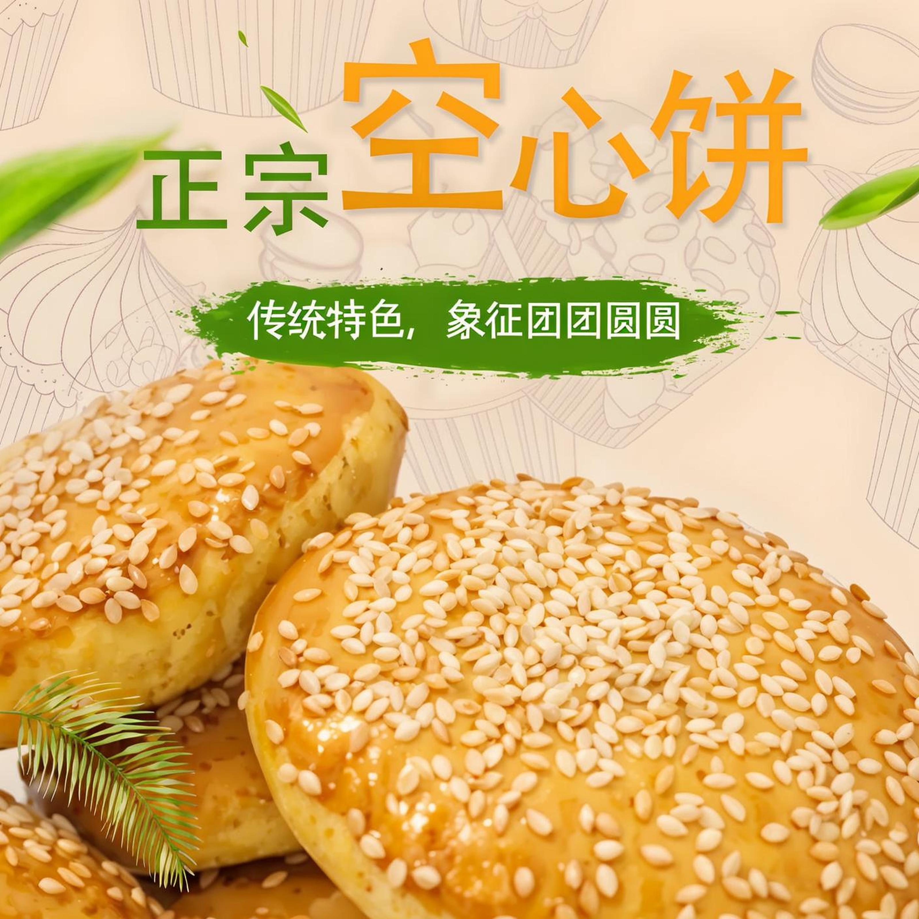 成月芳空心饼早餐代餐下午茶红糖空心芝麻酥饼传统名吃网红小零食