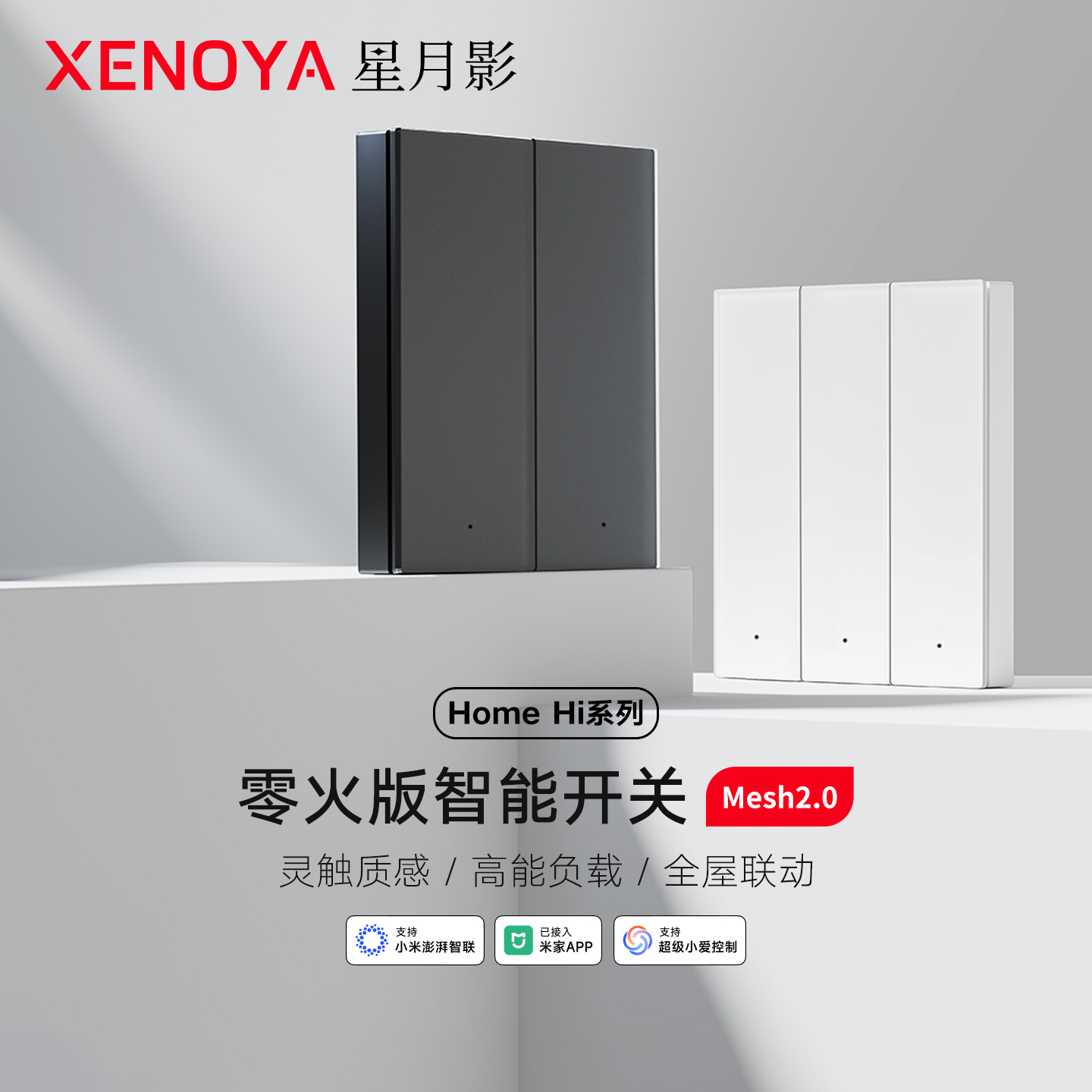 星月影HomeHi零火版智能开关控制器面板已接入米家APP蓝牙Mesh2.0