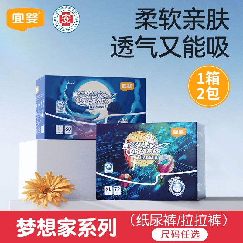 宜婴梦想家拉拉裤尿布纸尿裤