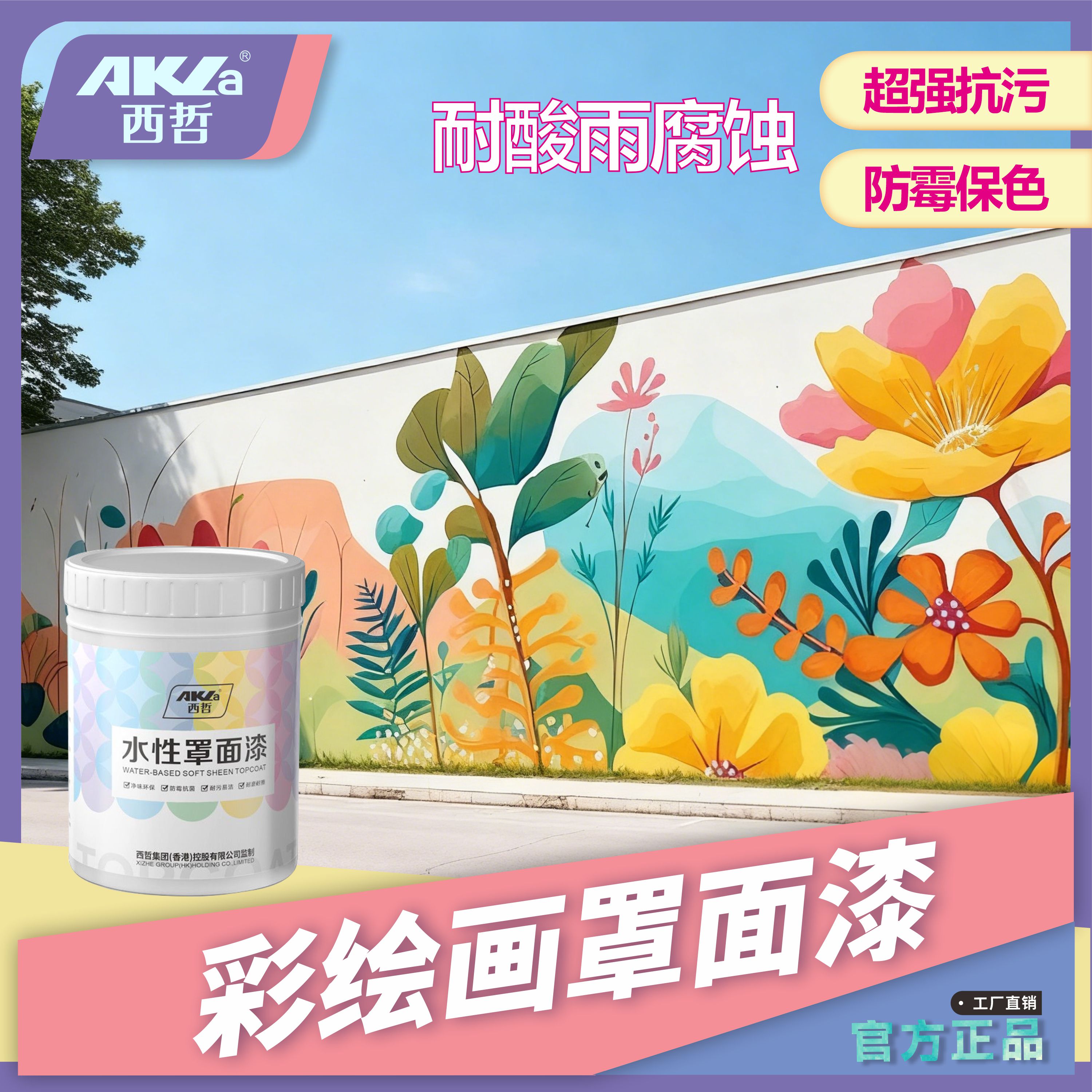 罩面漆水性透明光油室内墙面乳胶漆墙绘保护漆外墙防水清漆罩光漆