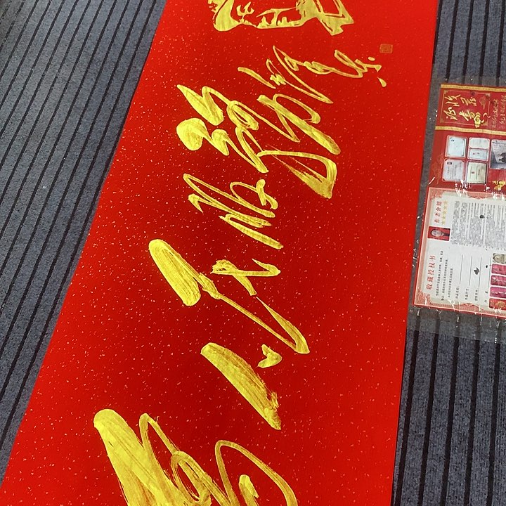 书法冯伟老师红头像为人民服务