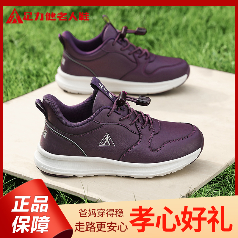 足力健老人鞋秋冬送爸妈中老年皮面防滑防污舒适软底休闲健步鞋