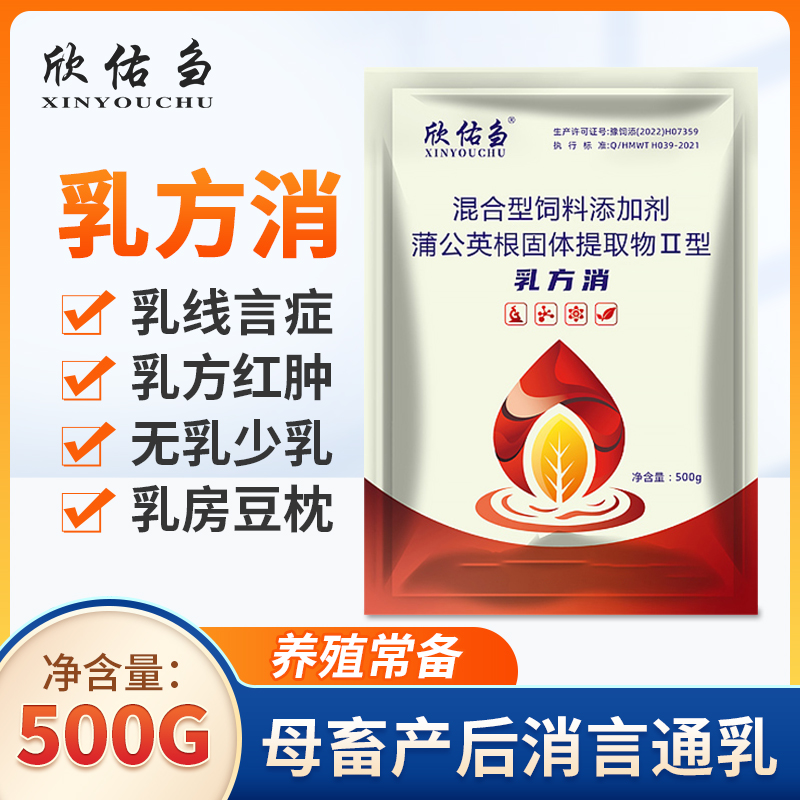 乳方消动物猪牛羊乳方红肿 炎正 无乳少乳兽用