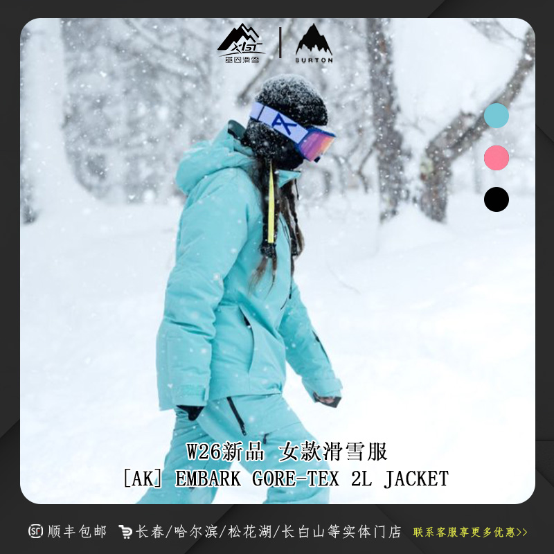 BURTON 伯顿2526雪季新款女款 AK EMBARK  中国限定 926341