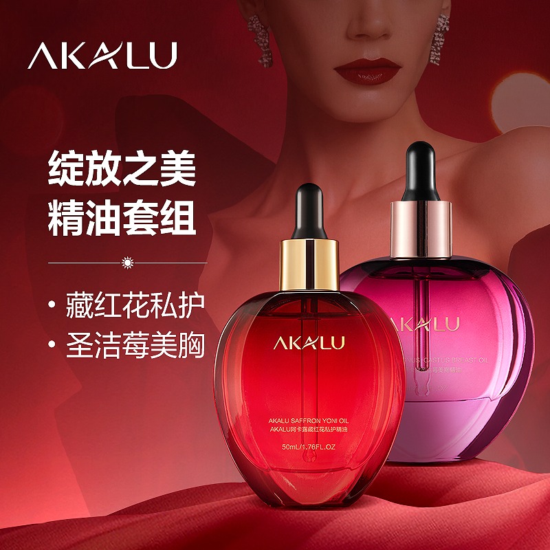 【超值套装】AKALU阿卡露藏红花私护精油圣洁莓胸部护理以油养肤