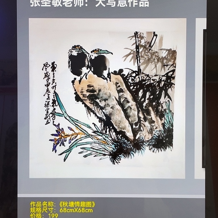国画张圣敏先生纯手绘作品