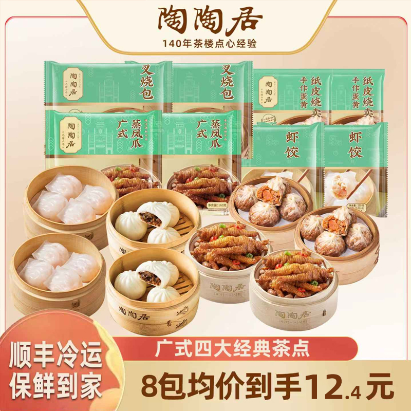 陶陶居广式早茶点心茶楼凤爪叉烧包虾饺蛋黄烧麦半成品加热早餐