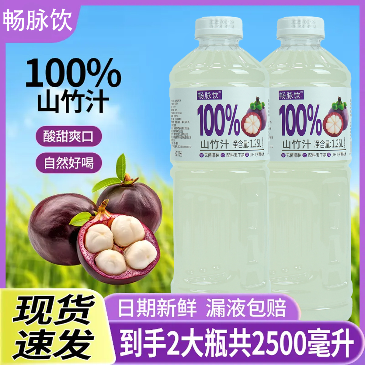 【正品冷灌】100%N纯果汁网红山竹汁配料表干净无添加好喝1.25L*2瓶