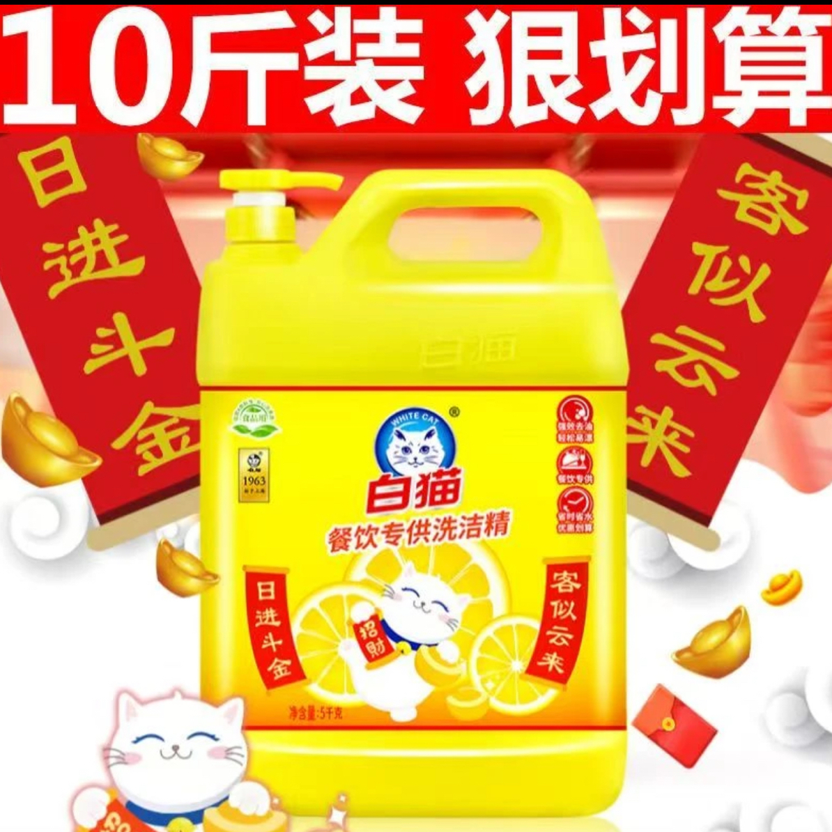 白猫洗洁精5kg*2桶