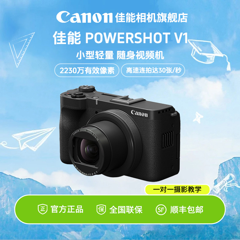 Canon/佳能V1随身便携高清直播视频机新手拍照Vlog拍摄的数码相机