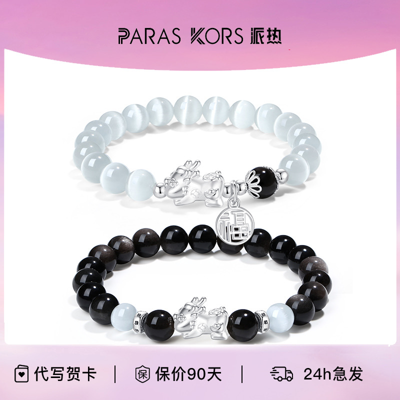 PARAS KORS 足银手链 原创派热 银白貔貅情侣手串小众时尚轻奢