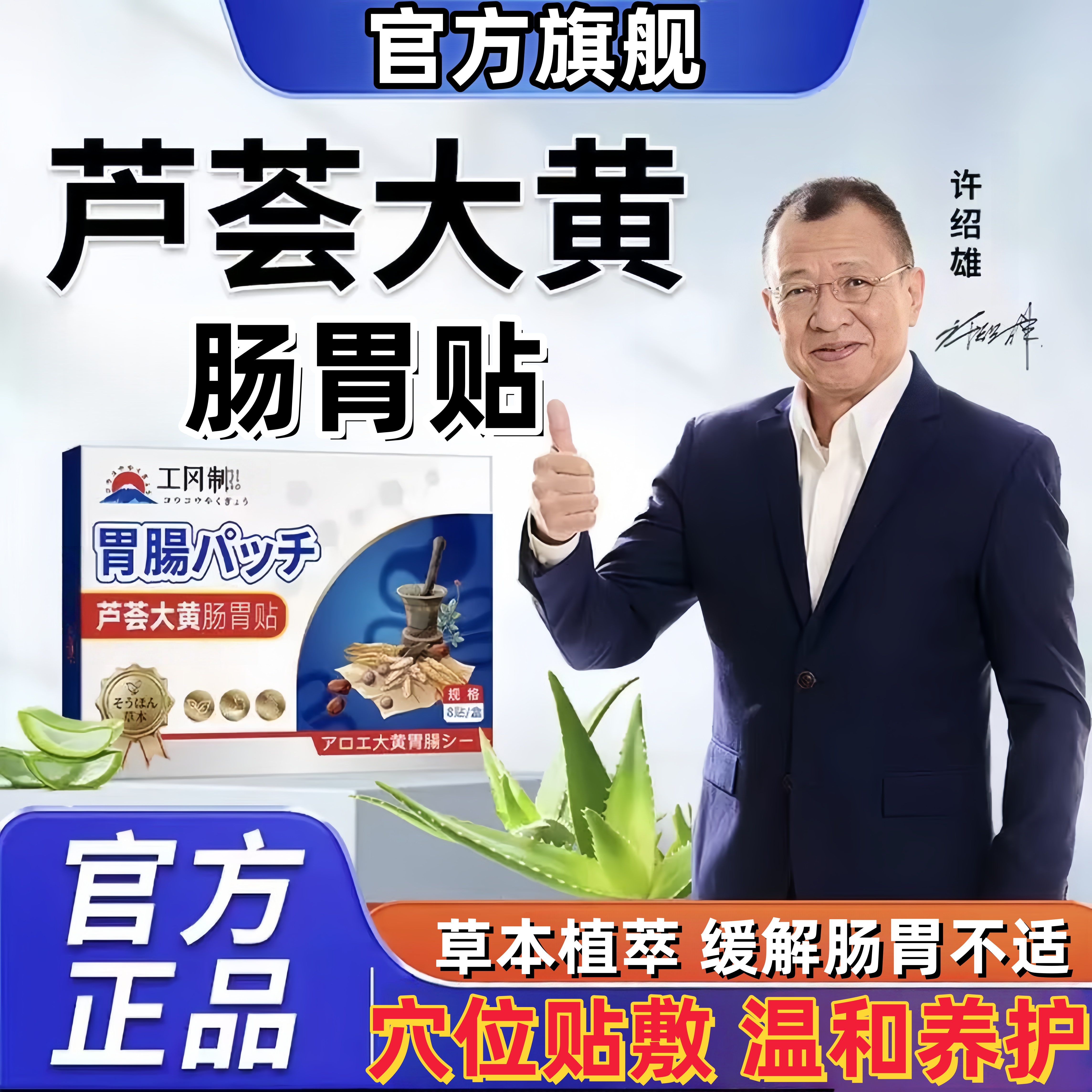 【官方旗舰】芦荟大黄肠胃贴守护肠胃改善积食肠胃不适便秘腹泻问题