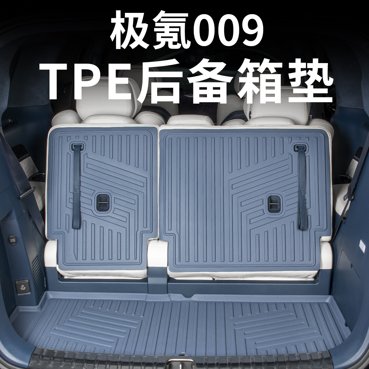 24-25新款极氪009后备箱垫子PET尾箱垫防水专用汽车内饰用品配件