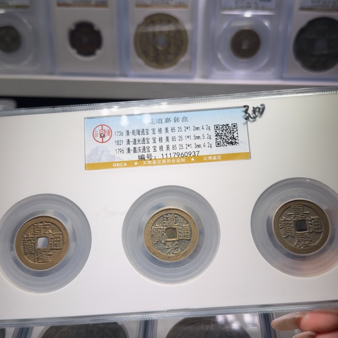 铜FY清代乾道嘉套装85分0937