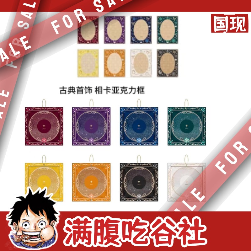 【fukuya】杭州IAGF限定 星光宝石杯垫 古典首饰 彩窗 谷美（代拆）