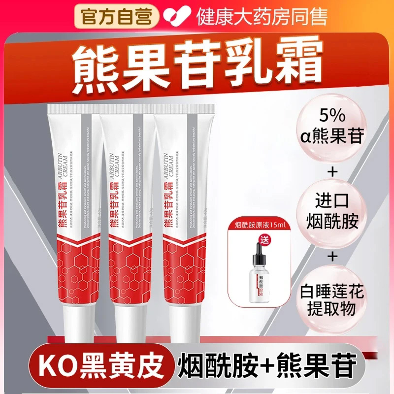 【人民好物✅】熊果苷乳膏去黑色素烟酰胺凝胶褪黄提亮护理官方正品