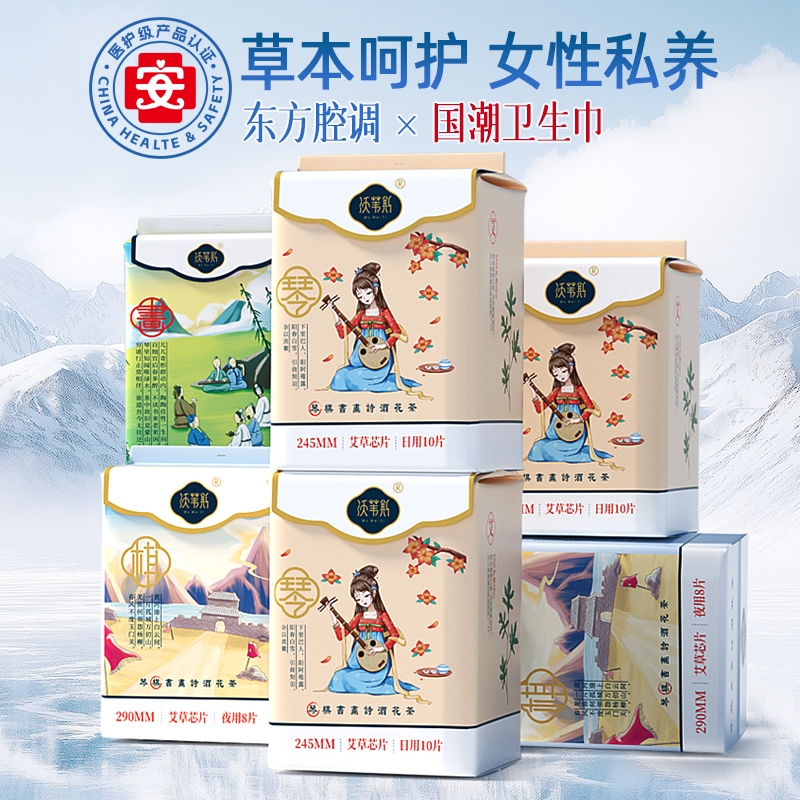 【6大包到手74片】医护级艾草卫生巾日夜用薄款透气绵柔亲肤姨妈巾