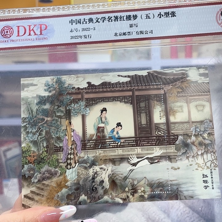 红楼梦五寒塘鹤影小型张