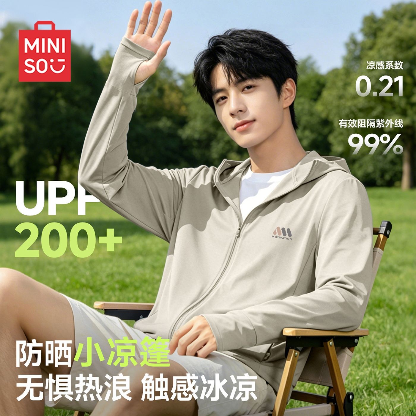 MINISO名创优品凉感防晒衣男夏季冰丝防紫外线轻薄透气皮肤衣外套
