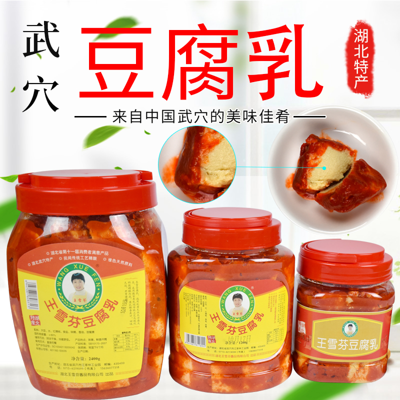 王雪芬豆腐乳湖北特产武穴老家臭豆腐乳麦籽酱麦子酱开胃下饭酱菜