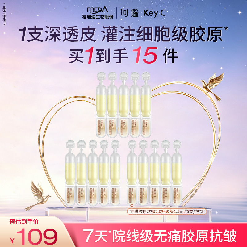 【穿膜胶原次抛2.0】珂谧穿膜胶原棒2.0胶原次抛抗皱紧致舒