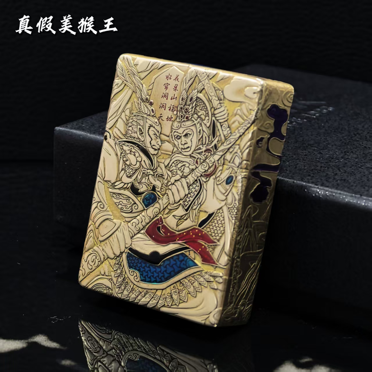 STAR恒星ST9黄铜浮雕珐琅彩真假美猴王打火机