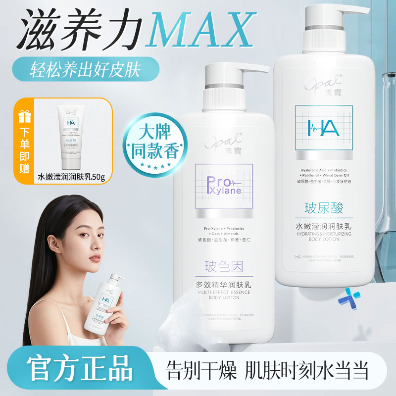 澳宝滋养修护保湿温和玻色因玻尿酸水嫩香体留香润肤乳身体乳 XY