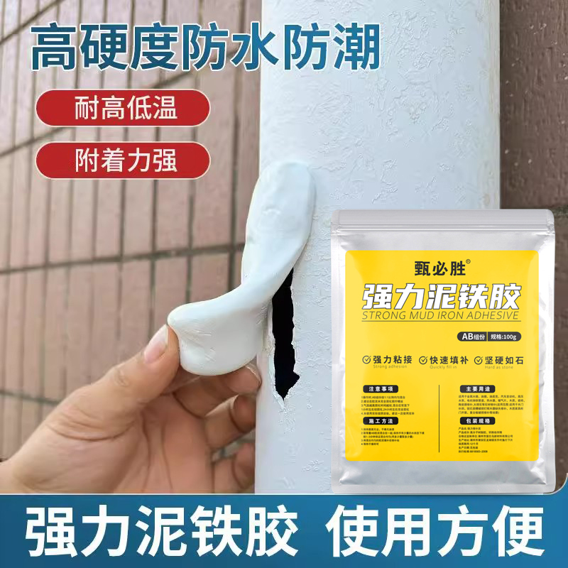 窗台墙面破洞修复泥铁胶入户铁门破洞补丁胶排水管补漏粘合铸工胶